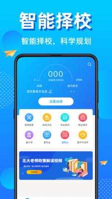 高考志愿2021截图3