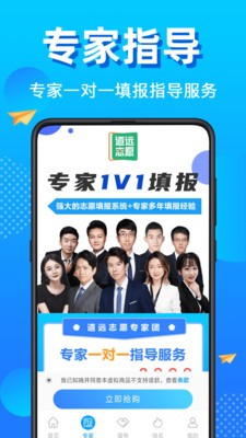 高考志愿2021截图1