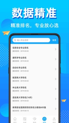 高考志愿2021截图2