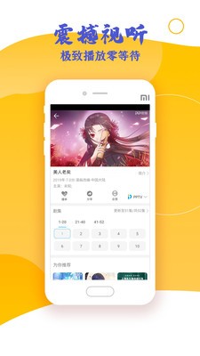 影视大全高清版截图4