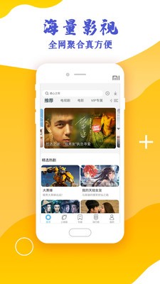 影视大全高清版截图5