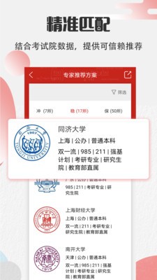 高考志愿填报截图3