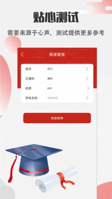 高考志愿填报截图1