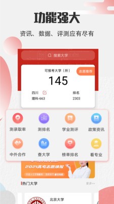 高考志愿填报截图4