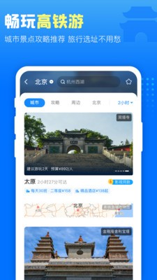 高铁管家截图2