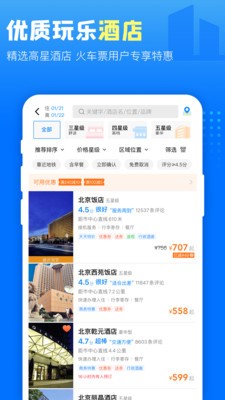 高铁管家截图4