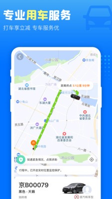 高铁管家截图5