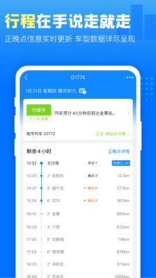 高铁管家截图3
