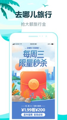 去哪儿旅行截图3