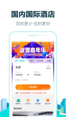 去哪儿旅行截图5