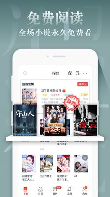 红豆免费小说截图5