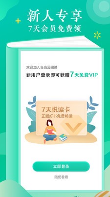 当当云阅读截图4