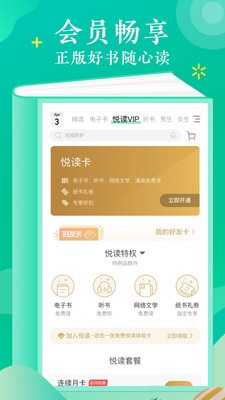 当当云阅读截图5