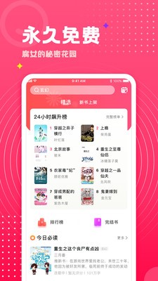 腐竹小说截图2