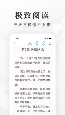 淘小说截图4
