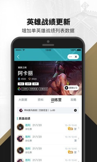 掌上英雄联盟截图3