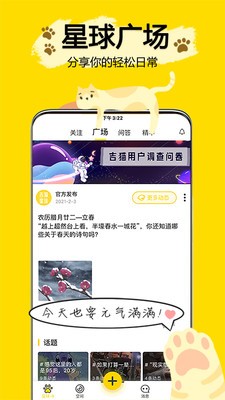 吉猫星球截图4