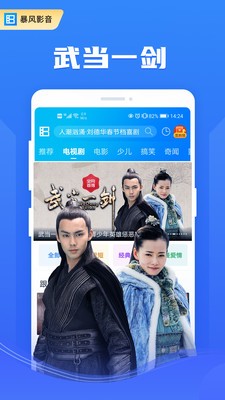 暴风影音截图2