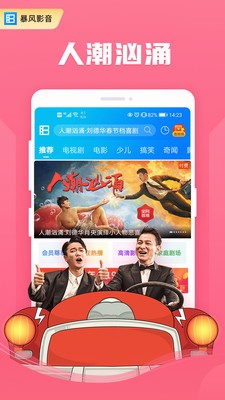 暴风影音截图1
