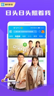 暴风影音截图3