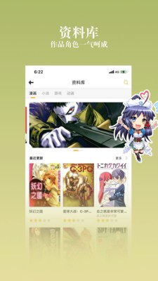 动漫之家社区截图3