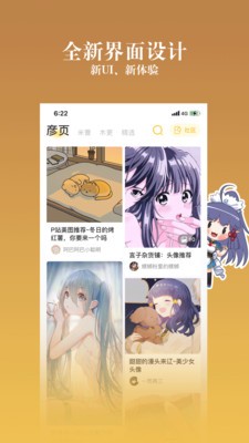 动漫之家社区截图4