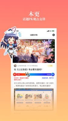 动漫之家社区截图2