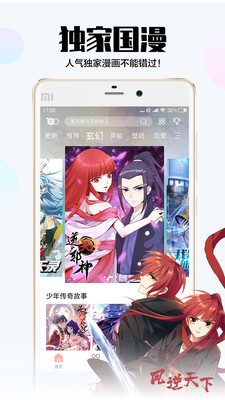飒漫画截图2