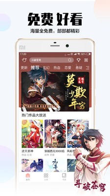 飒漫画截图3