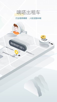 嘀嗒出行截图3
