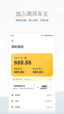 嘀嗒出行截图5