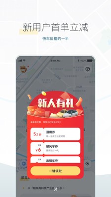 嘀嗒出行截图1