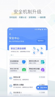 嘀嗒出行截图4
