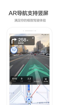 高德地图截图3