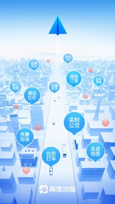 高德地图截图1