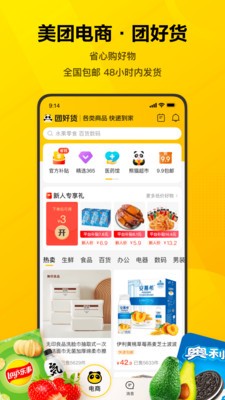 美团截图3