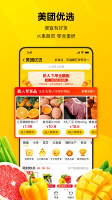 美团截图1