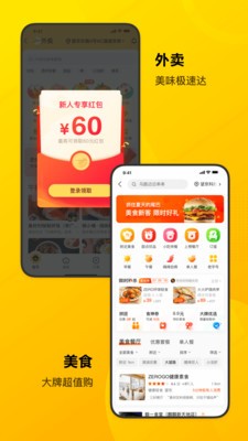 美团截图4