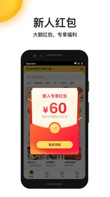 美团外卖截图2