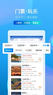 携程旅行截图1