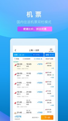 携程旅行截图4