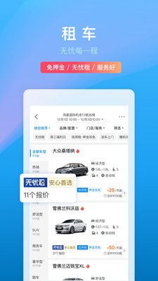 携程旅行截图2