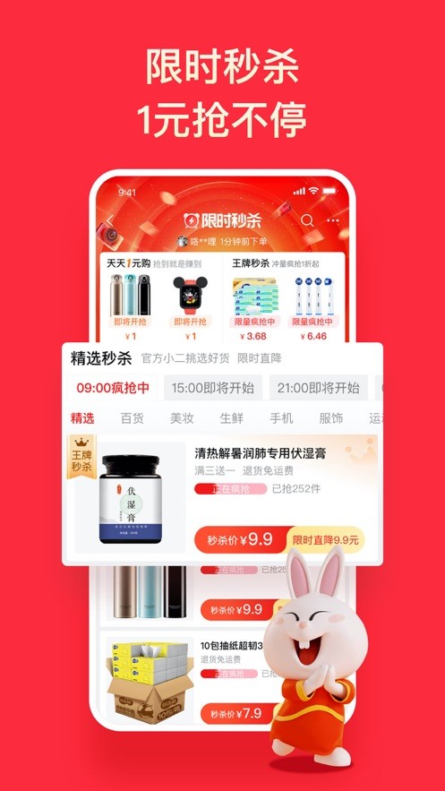 淘特截图1