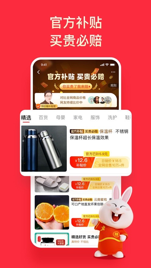 淘特截图2