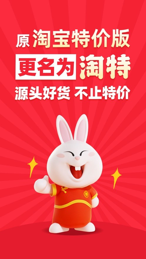 淘特截图5