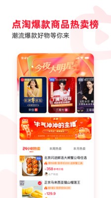 点淘截图1