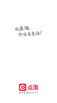 点淘截图3