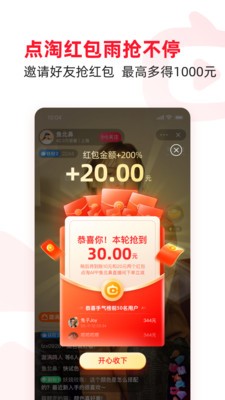点淘截图2