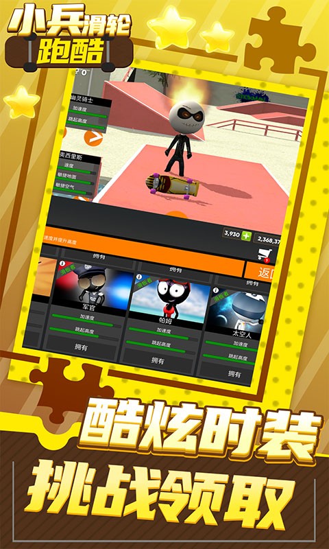 小兵滑轮跑酷截图1
