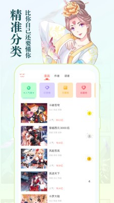 知音漫客截图4